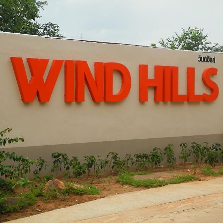 Wind Hills Hotel Nakhonratchasima Екстериор снимка